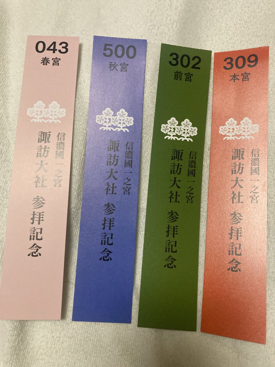 sakaabc's tweet photo. 旅の最後の神社は諏訪大社(信濃國一之宮)四社参拝すると頂けるきんちゃく袋も https://t.co/CvaBu0qbei