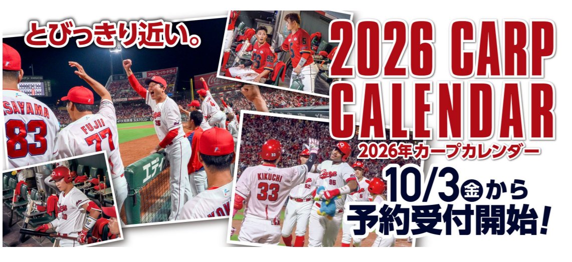 カープ　カレンダー 2026年カープカレンダー | 商品詳細 - 広島東洋カープ