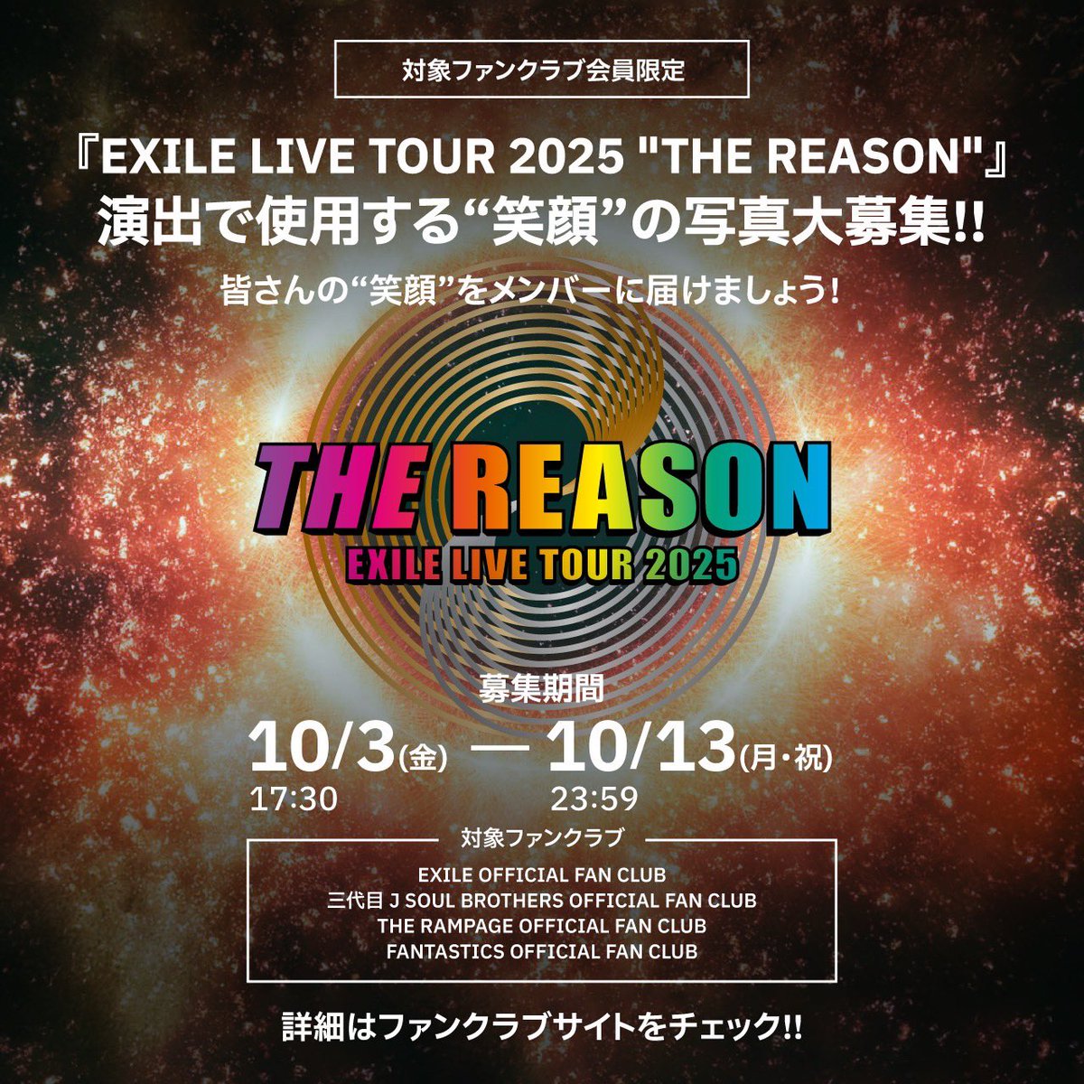 EXILE LIVE TOUR 2025 