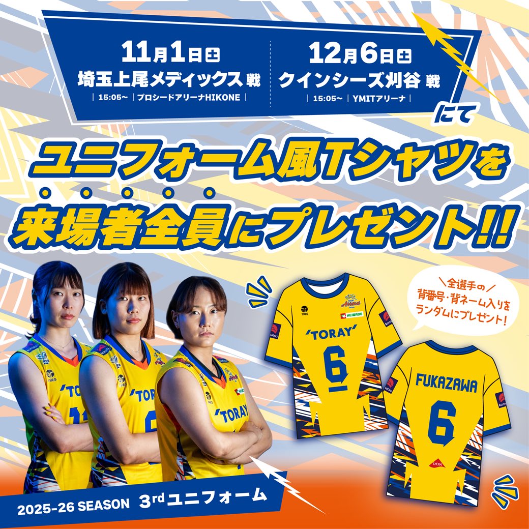 東レアローズ 2025-26ファンクラブ特典 オーセンティックユニフォーム