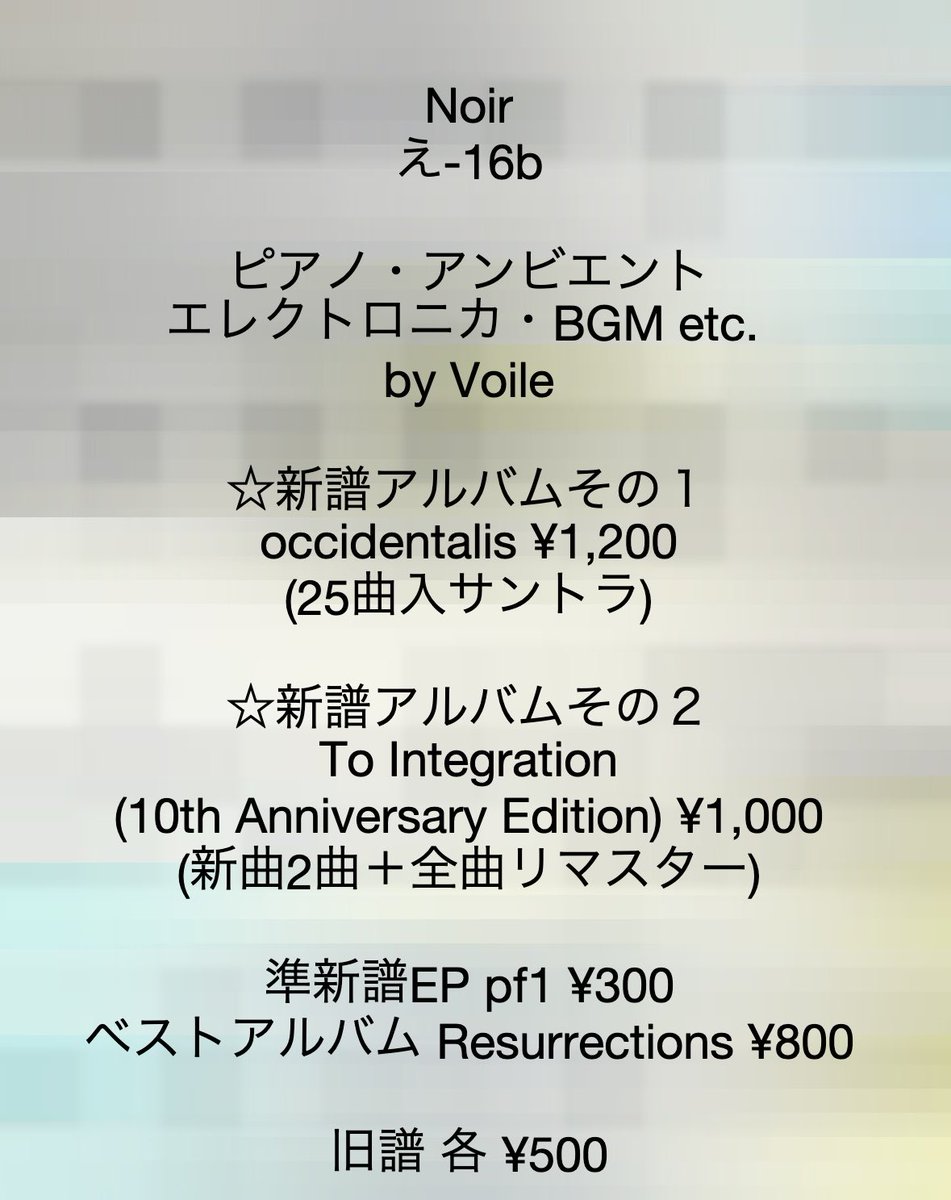 le_voile's tweet photo. 新譜その2→人気作10周年！書き下ろし新曲2曲追加&amp;全曲リマスター&amp;微調整の"To Integration(10th Anniversary Edition)"をリリース！14曲入アンビエントアルバム。現代令和に生まれ変りました😌近作も少々アリ〼

2025 10/26(sun) 東京流通センター
第二展示場1F  え-16b  Noir

#M3 #M3秋 #M3秋2025 https://t.co/NGQh3qUbpo