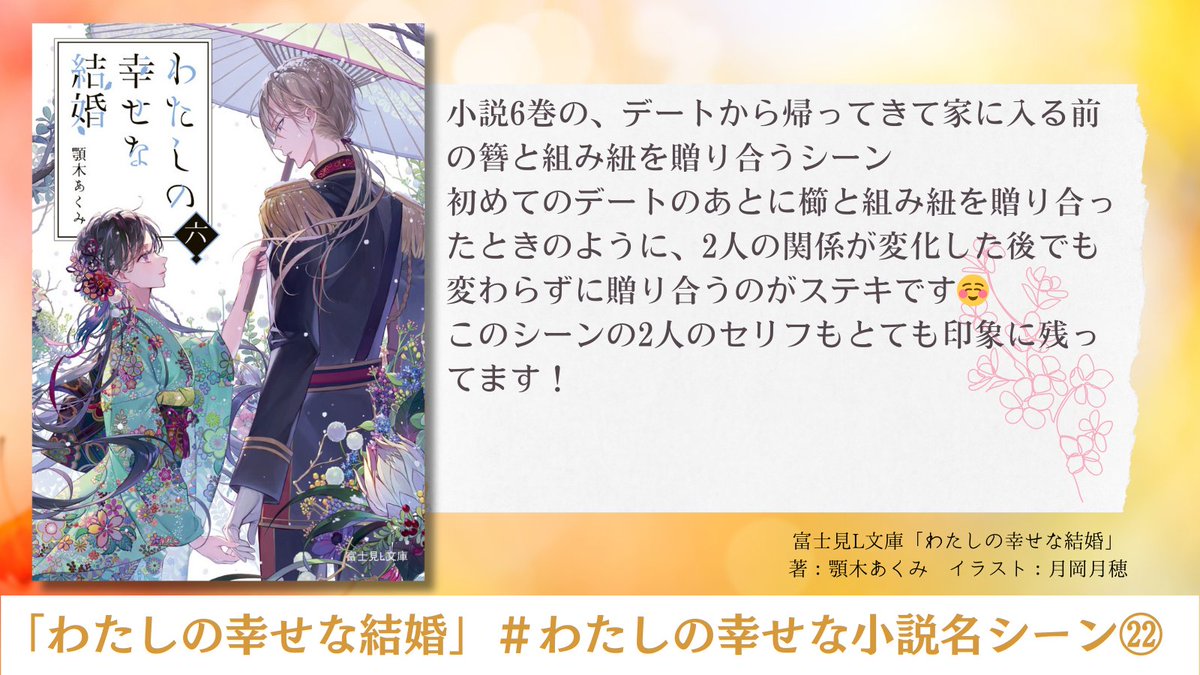 🌸✧・ﾟ #わた婚 名シーン紹介 +:｡🌸 本日も、皆様から頂いた名シーン