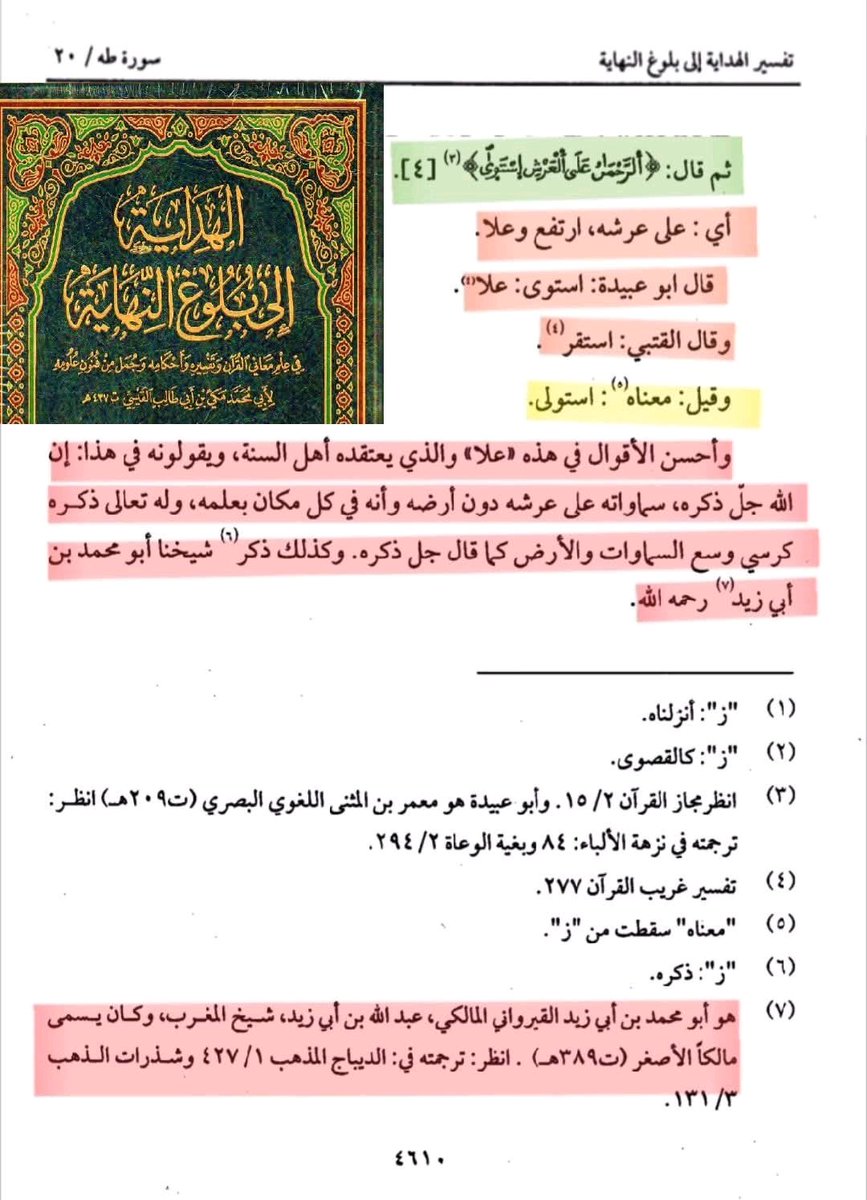 saifdimacsc's tweet photo. اعتقاد المالكية في صفات الله تعالى https://t.co/nHG9l1cNmg