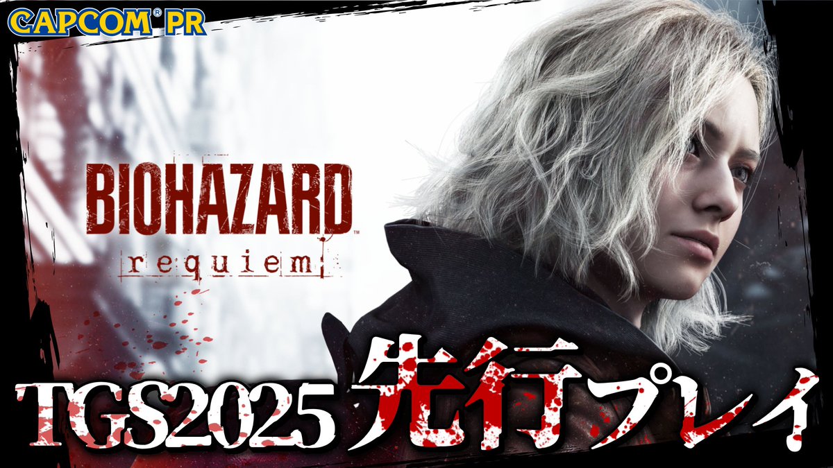 先週行ってきた東京ゲームショウでバイオハザード レクイエムを試遊した時の動画を🆙しました✨

一人称、三人称視点それぞれあるので参考にしてみてください❕

【TGS2025 CAPCOMブース】バイオハザードレクイエム試遊してきました！
youtu.be/Xcziz_ISK-4?si…
#バイオレクイエム #カプコンTGS2025 #PR