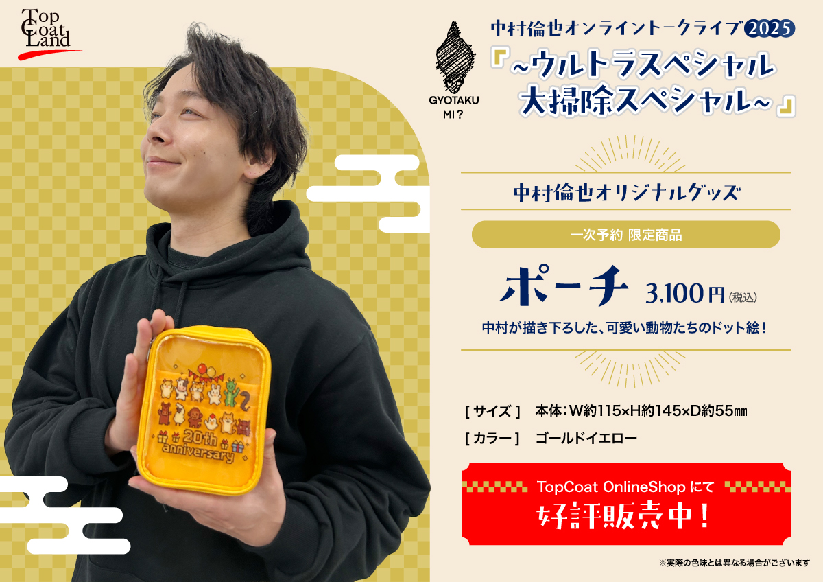 中村倫也 ふぁさっとトークライブ 幻のワシミミズクを探して〜レア非売品ポスター 中村倫也 ふぁさっとトークライブ 幻のワシミミズクを探して