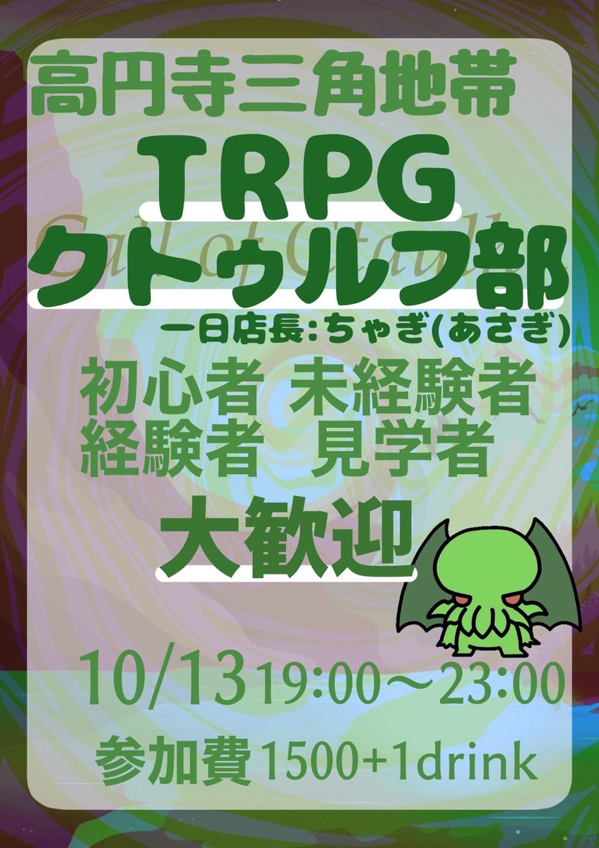 高円寺三角地帯 しんろくプロデュース tweet media