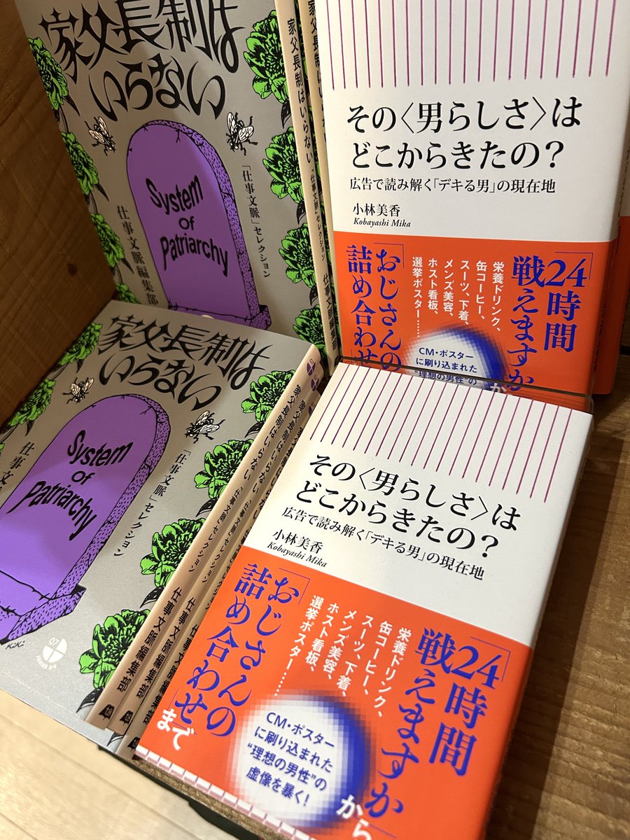 💥来週土曜日開催💥
観覧チケットも残り少なくなってきていますのでお早めに！

🗓️10/11（土）
SUPER-KIKI POPUP開催 &amp; 『その〈男らしさ〉はどこからきたの？』刊行記念📚
“抵抗する日常”に入り込む広告たち

🎤super-KIKI <a href="/super__kiki/">super-KIKI</a> 
🎤小林美香＠marebitoedition 

🔗 momobooks.jp/RmX8KLhJ/U6P5u…