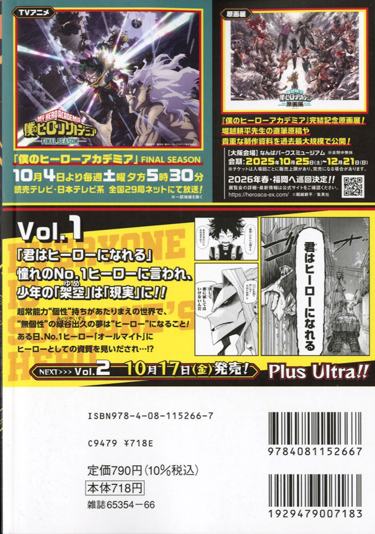 僕のヒーローアカデミア 】 リミックス版『僕のヒーローアカデミア』1