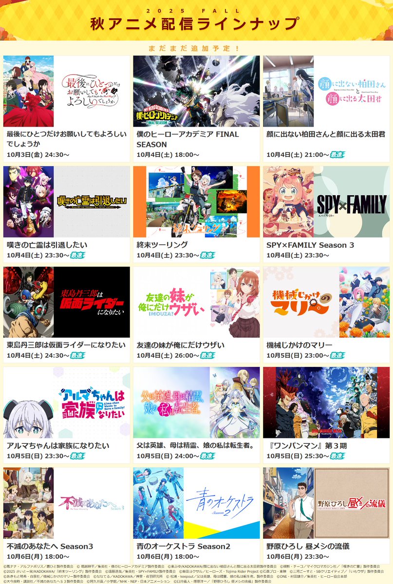 docomo_anime's tweet image. ＼🍄2025年 #秋アニメ 🍂／
#dアニメストア 配信ラインナップ更新📢 (10/3現在)

#チラムネ
#野原ひろし #昼メシの流儀
#キミと越えて恋になる
#モンストアニメ #デドリロ
#アニメ小手指くん
他、全11作品更新📺

配信日は🔽
animestore.docomo.ne.jp/animestore/CF/…

#2025秋アニメ 順次配信開始予定📺…
