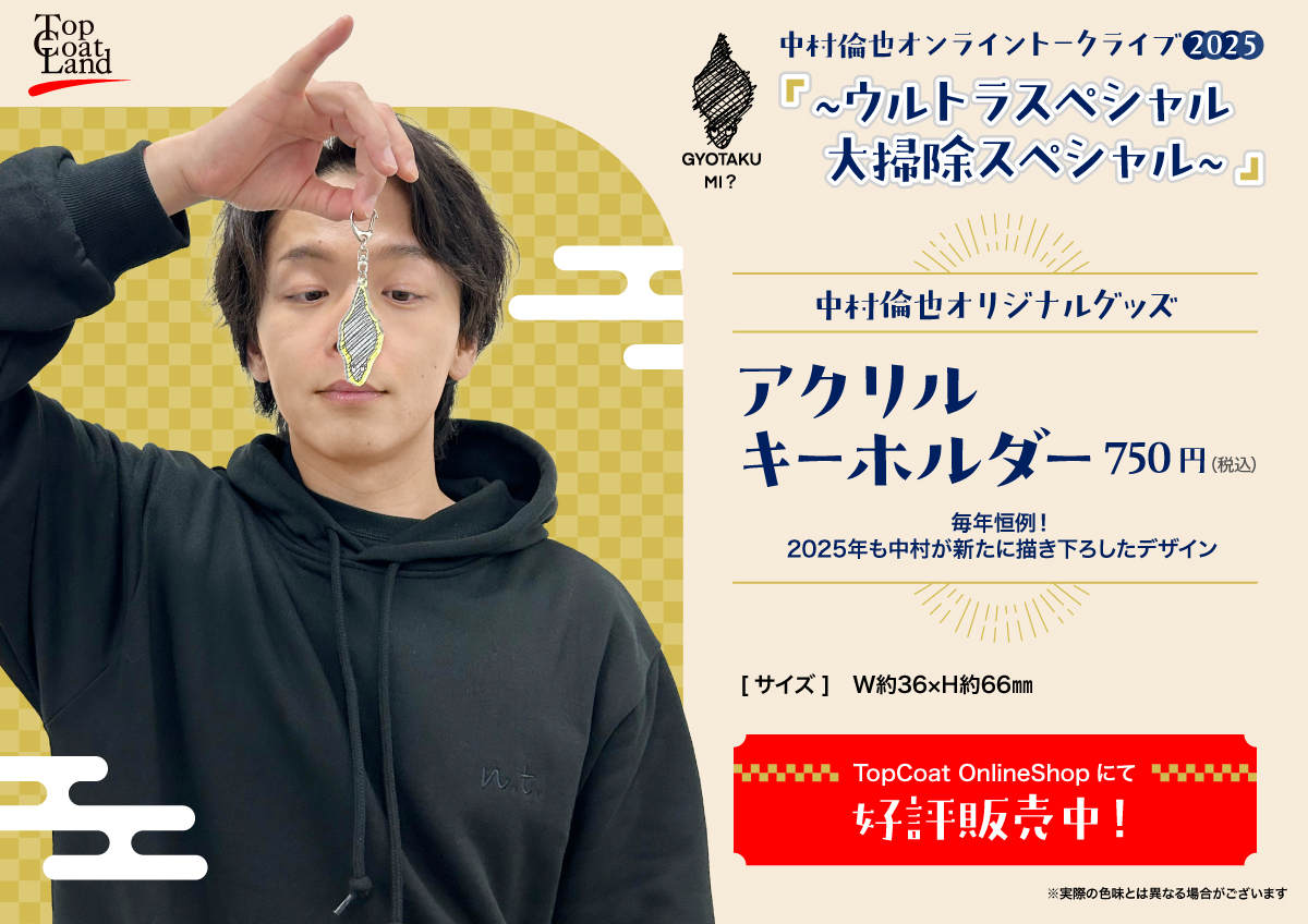 新品・未開封］中村倫也オリジナルグッズ [トレーナー] 新品・未開封