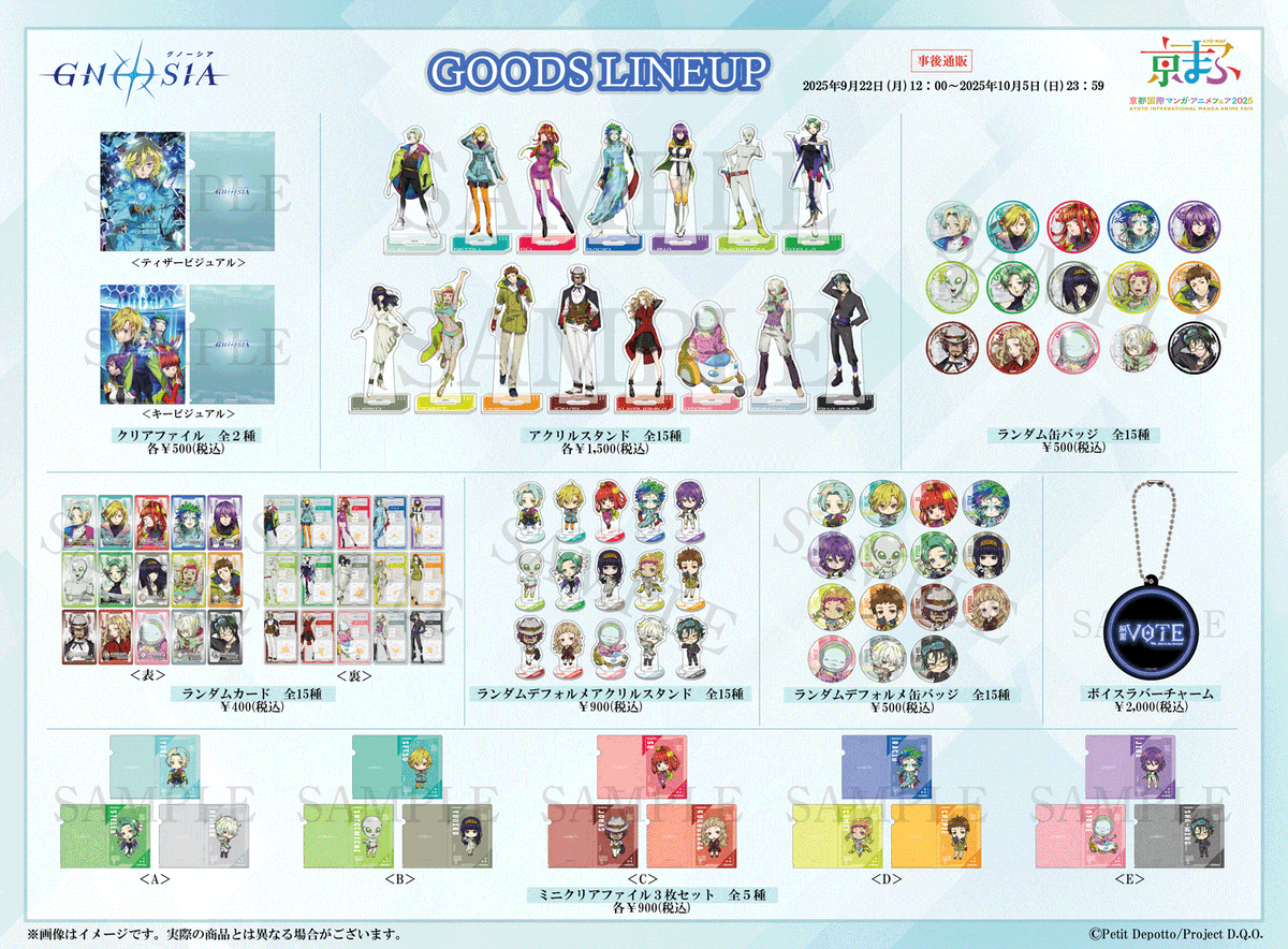 ⋰⋰ 事後通販は本日まで📣 ⋱⋱ 「京まふ2025」アニプレックスブース