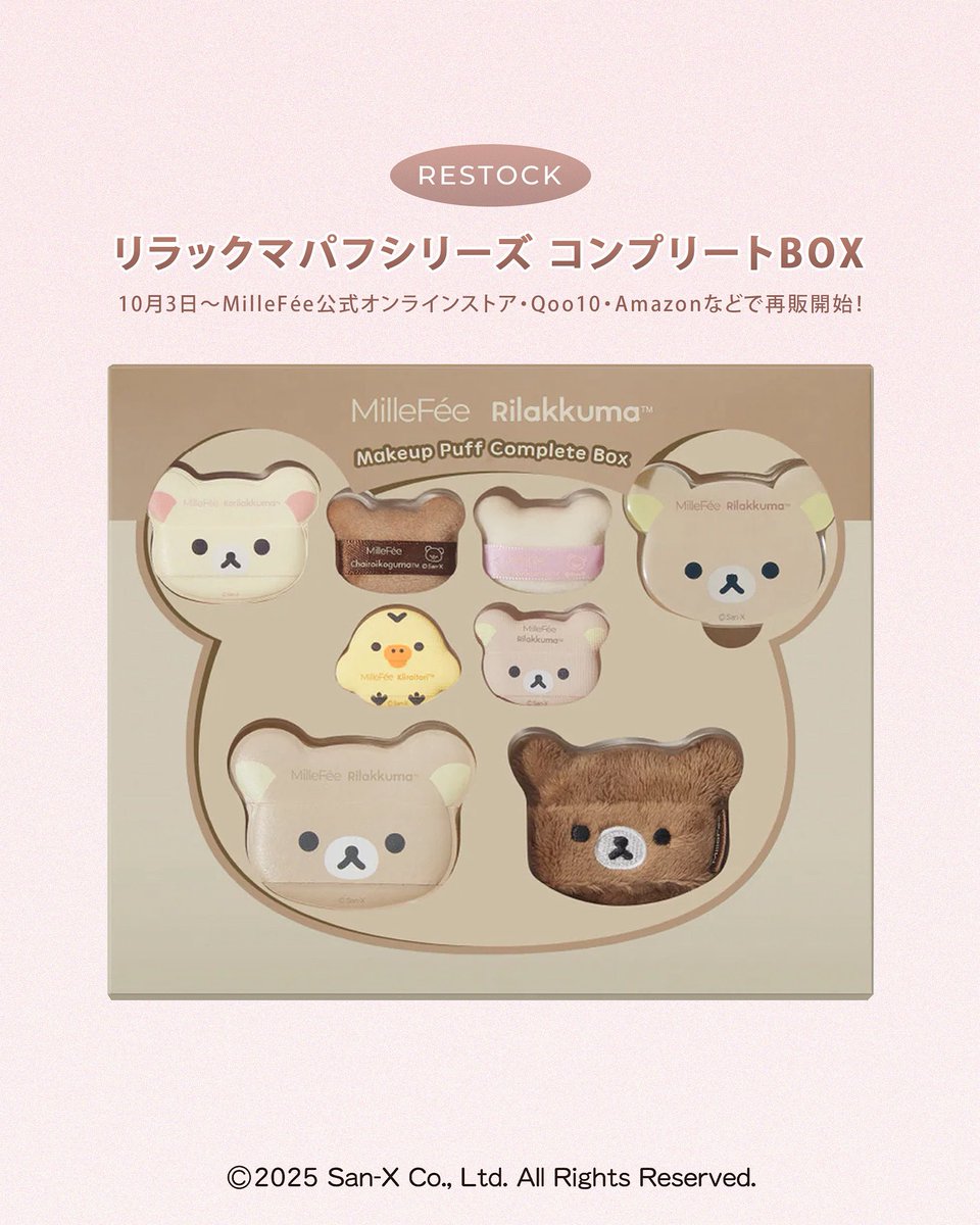 新品未使用 ミルフィー リラックマ パフ コンプリートセットMilleFee MilleFée / ミルフィー on X: 