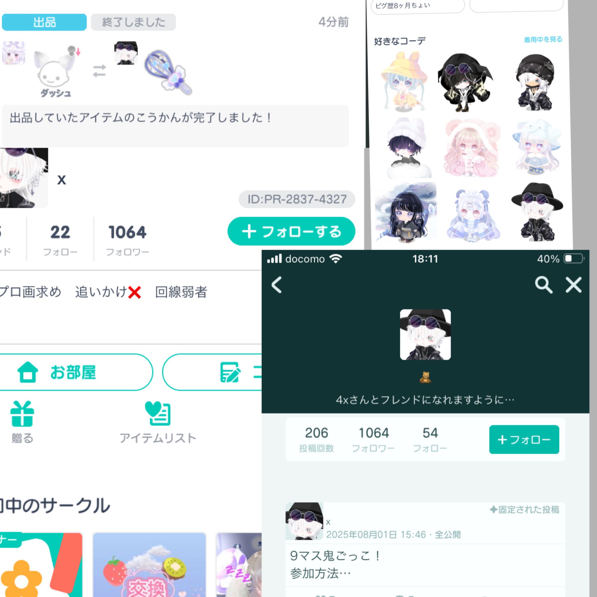 ピグパ - Recherche / X