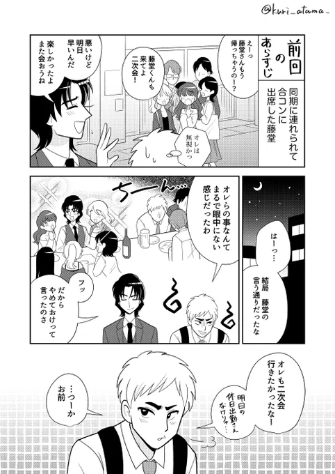 ナルシストとクールな同期22(1/2)

#創作男女 
#漫画が読めるハッシュタグ 