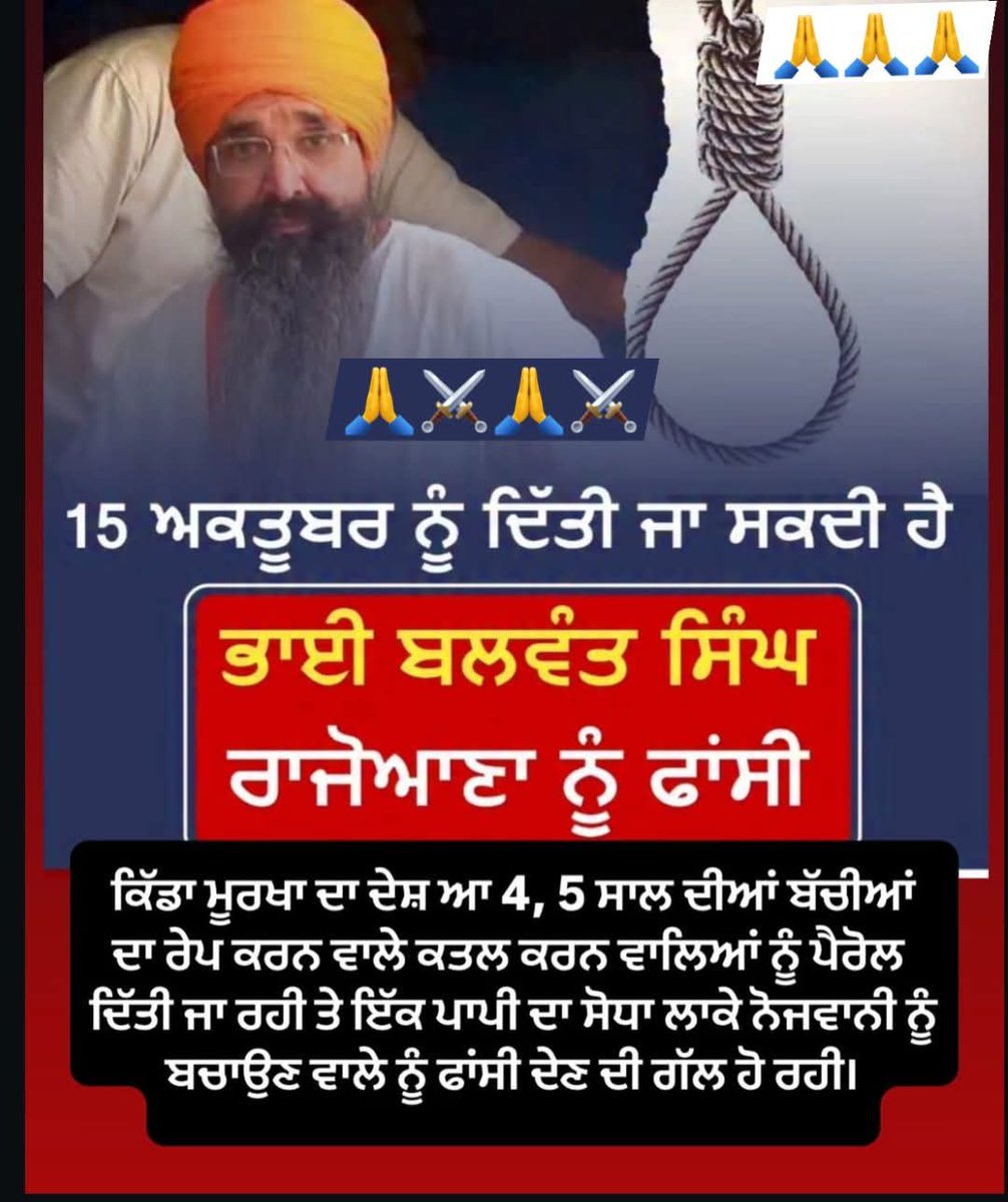 ਅੰਧ ਭਗਤਾਂ ਦੀ ਡੈਮੋਕ੍ਰੇਸੀ ਦੇਖਲੋ ਰੇਪ ਵਾਲਿਆ ਨੂੰ ਪੈਰੋਲ ਦੇ ਰਹੇ ਆ ਅਤੇ ਪੰਜਾਬ ਦੀ ਨੌਜਵਾਨੀ ਨੂੰ ਬਚਾਉਣ ਵਾਲਿਆਂ ਨੂੰ ਫਾਂਸੀ ਕਿੰਨਾ ਮੂਰਖ ਦੇਸ਼ ਹੈ ਭਾਰਤ ਇਹ ਆਪ ਹੀ ਦੇਖ ਲਵੋ। 🙏⚔️🙏