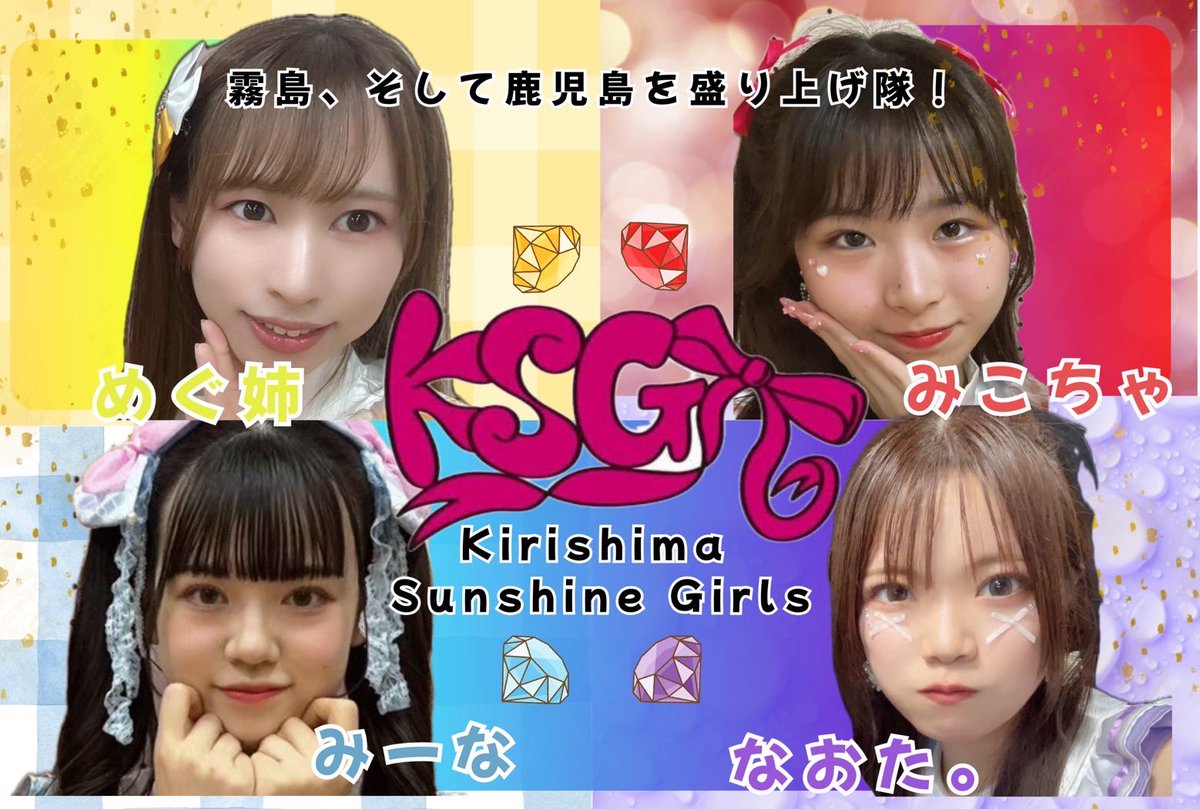 10月5日イベント出演後の
ミニ撮影会について📸🎀

時間 17:00~18:00（多少時間は前後します）
参加費は無料
撮影する方はデジショ券orチェキ券を
購入してください。

場所は昨年同様ウォーターフロントパーク周辺を予定しております❕
最後かもしれないミニ撮影会🥹
ぜひお越しください🎈

#KSG