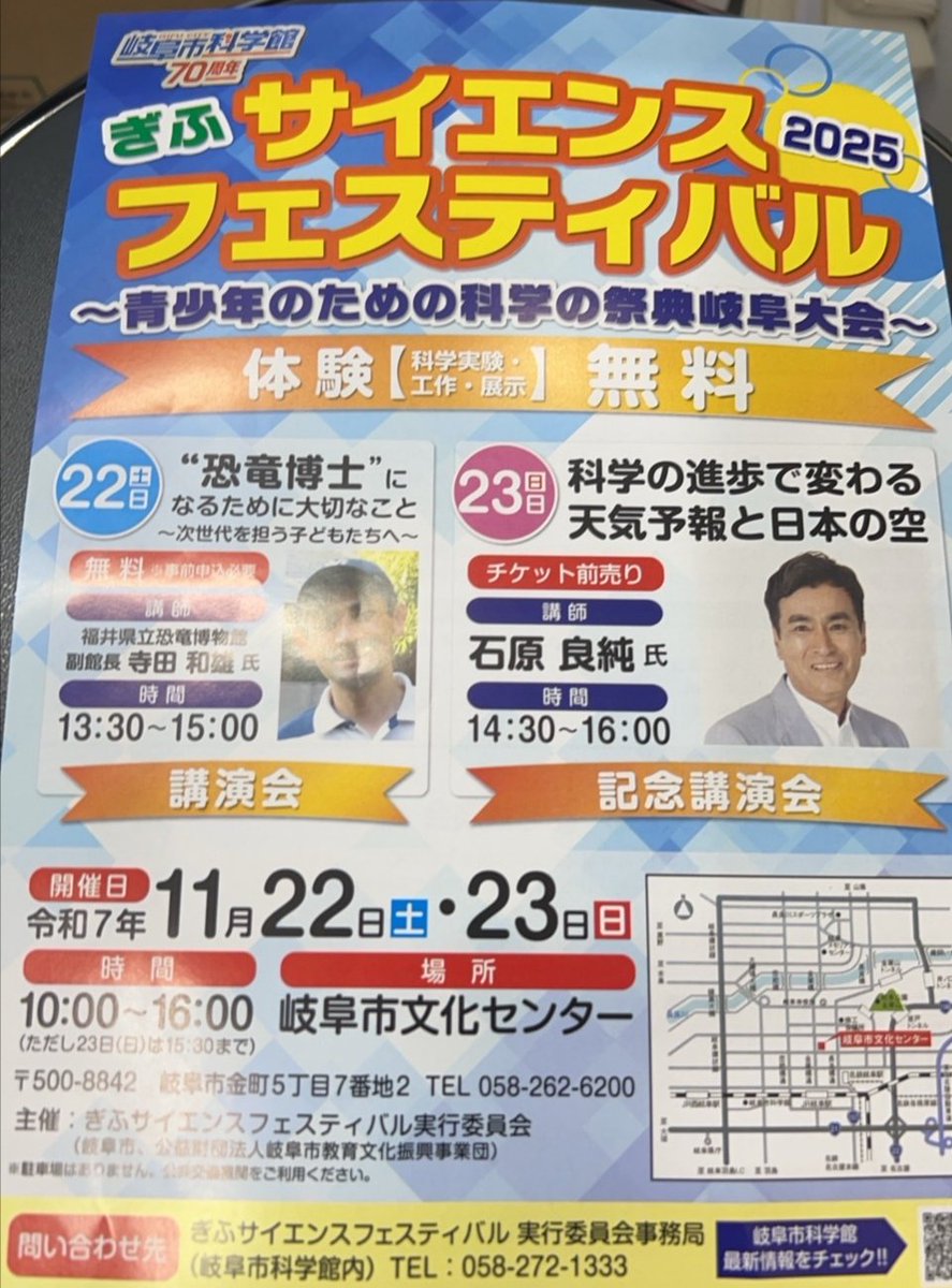 HamRadioGifu's tweet image. ぎふサイエンスフェスティバルのチラシを発見。22日に「モールス信号で❝ＳＯＳ❞を打ってみよう！」と題して、モールスとアマチュア無線の体験のブースを出します。
遭難信号がSOSに定められた日に投稿できるとは奇遇です。
city.gifu.lg.jp/kankoubunka/ka…