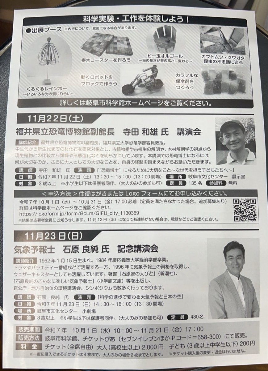 HamRadioGifu's tweet image. ぎふサイエンスフェスティバルのチラシを発見。22日に「モールス信号で❝ＳＯＳ❞を打ってみよう！」と題して、モールスとアマチュア無線の体験のブースを出します。
遭難信号がSOSに定められた日に投稿できるとは奇遇です。
city.gifu.lg.jp/kankoubunka/ka…