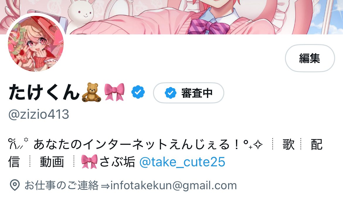 たけちゃん🧸🎀 (@take_cute25) / X