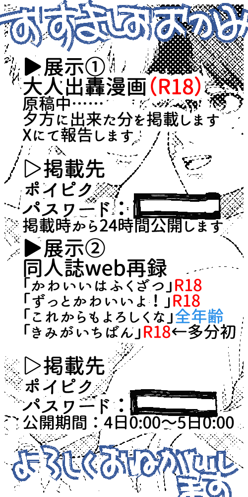 #友デショ
お5
お品書きです!
新しいものは絶賛描いてます……。web再録は見れますのでよかったら是非!よろしくお願いいたします! 