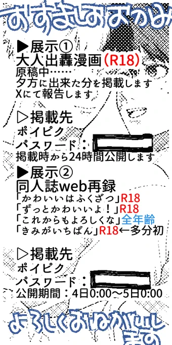 #友デショ
お5
お品書きです!
新しいものは絶賛描いてます……。web再録は見れますのでよかったら是非!よろしくお願いいたします! 