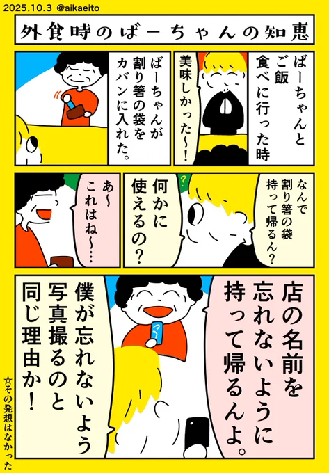 外食時のばーちゃんの知恵 