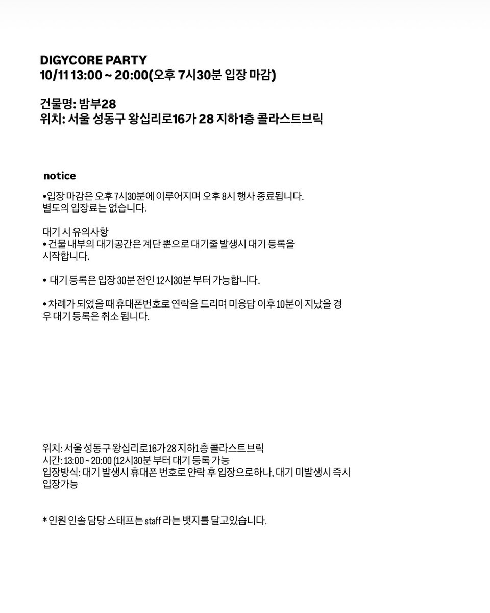 셀러별 부스 위치와 행사 관련 notice입니다
즐거운 추석 연휴 보내시길 바라겠습니다 10/11일 digicore party에서 뵈어요
☆*:.｡. o(≧▽≦)o .｡.:*☆