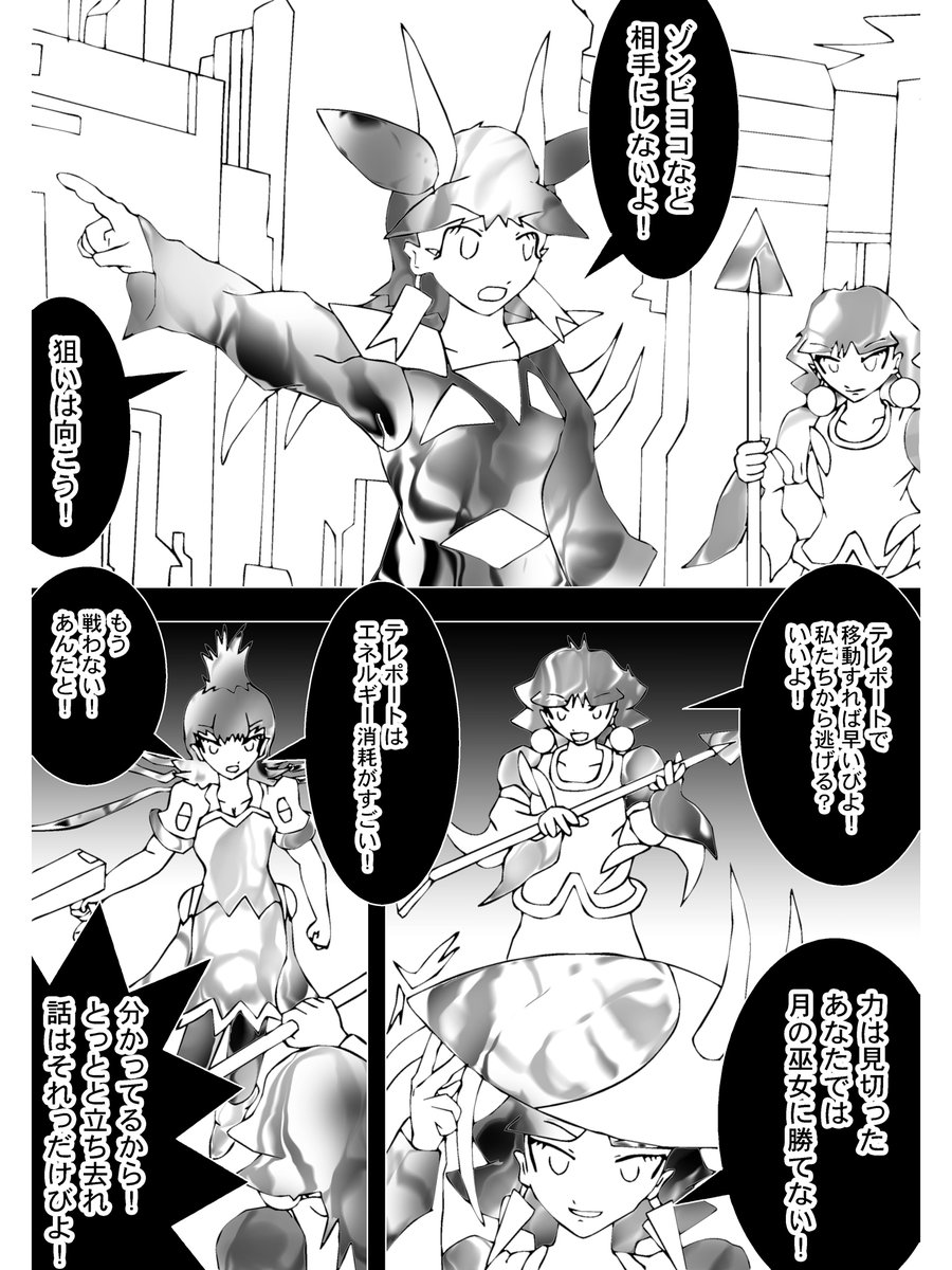 【2】

さっきまでの勢いはどこに
ムササビスが真の敵に気づいている

「ゾンビヨコなど相手にしないよ」
「テレポートで移動すれば早いびよ!」

ゾンビヨコライトも半ば勝負など捨てていた
ディスクイルが戦いを止めた
ゾンビヨコレフトが状況をせせら笑う

「あなたでは月の巫女に勝てない!」 
