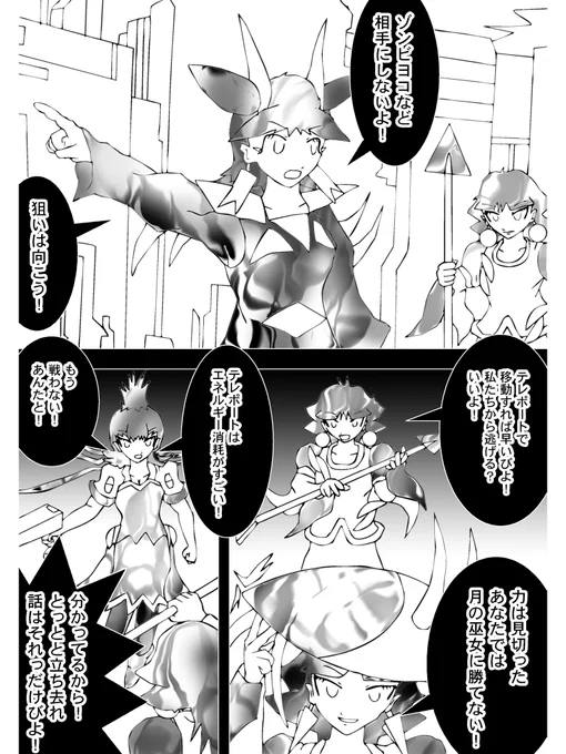 【2】

さっきまでの勢いはどこに
ムササビスが真の敵に気づいている

「ゾンビヨコなど相手にしないよ」
「テレポートで移動すれば早いびよ!」

ゾンビヨコライトも半ば勝負など捨てていた
ディスクイルが戦いを止めた
ゾンビヨコレフトが状況をせせら笑う

「あなたでは月の巫女に勝てない!」 