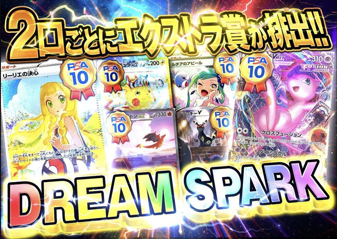 ✨【DREAM SPARK】✨
👇販売中！👇
x.gd/QVkII
🏆2口でエクストラ賞！🏆
🚨【 Xポイントプレゼント企画！】
🎊フォロー&amp;RTで1名様に1,000ptプレゼント
🆙　#Cloveオリパ とリプライで確率アップ！？
🗓️〆切 10/4 18時まで！
⤴️強化期間中は投稿頻度を激増！