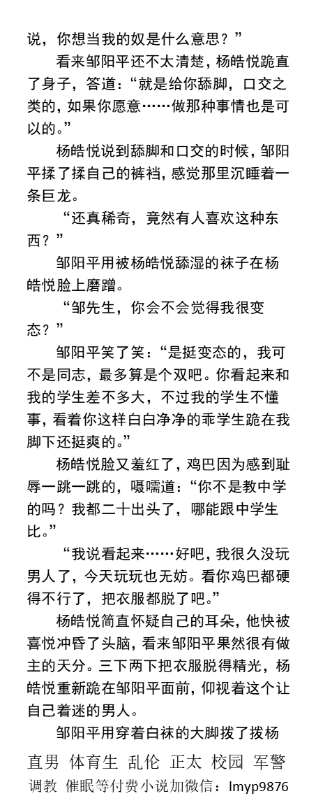 KellyBurkes's tweet photo. 勾引体育���师当主人篇《天菜体育生是叔控》
“你这样白白净净的乖学生，
刚刚是在对着我的鞋子打飞机？”
“老师，我……我想伺候你，当你的奴隶。”
“你还做过谁的奴？”
   粗口调教臭脚、圣水喝尿、父子乱伦、SM成熟大叔、老师同学、勾引直男当S。
【gay男男小说看图四，微X:  labi10010】  
#体育生做0 https://t.co/H99esxupuS