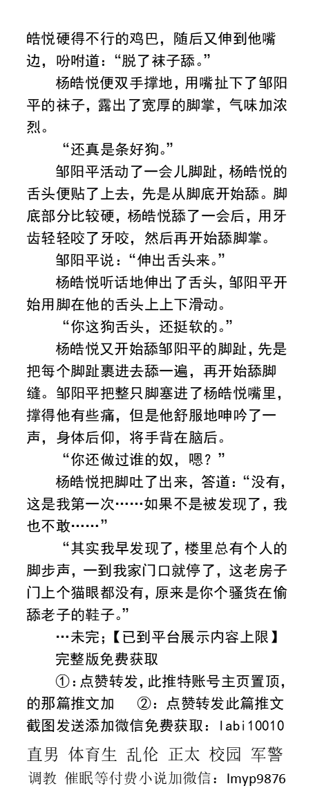 KellyBurkes's tweet photo. 勾引体育���师当主人篇《天菜体育生是叔控》
“你这样白白净净的乖学生，
刚刚是在对着我的鞋子打飞机？”
“老师，我……我想伺候你，当你的奴隶。”
“你还做过谁的奴？”
   粗口调教臭脚、圣水喝尿、父子乱伦、SM成熟大叔、老师同学、勾引直男当S。
【gay男男小说看图四，微X:  labi10010】  
#体育生做0 https://t.co/H99esxupuS