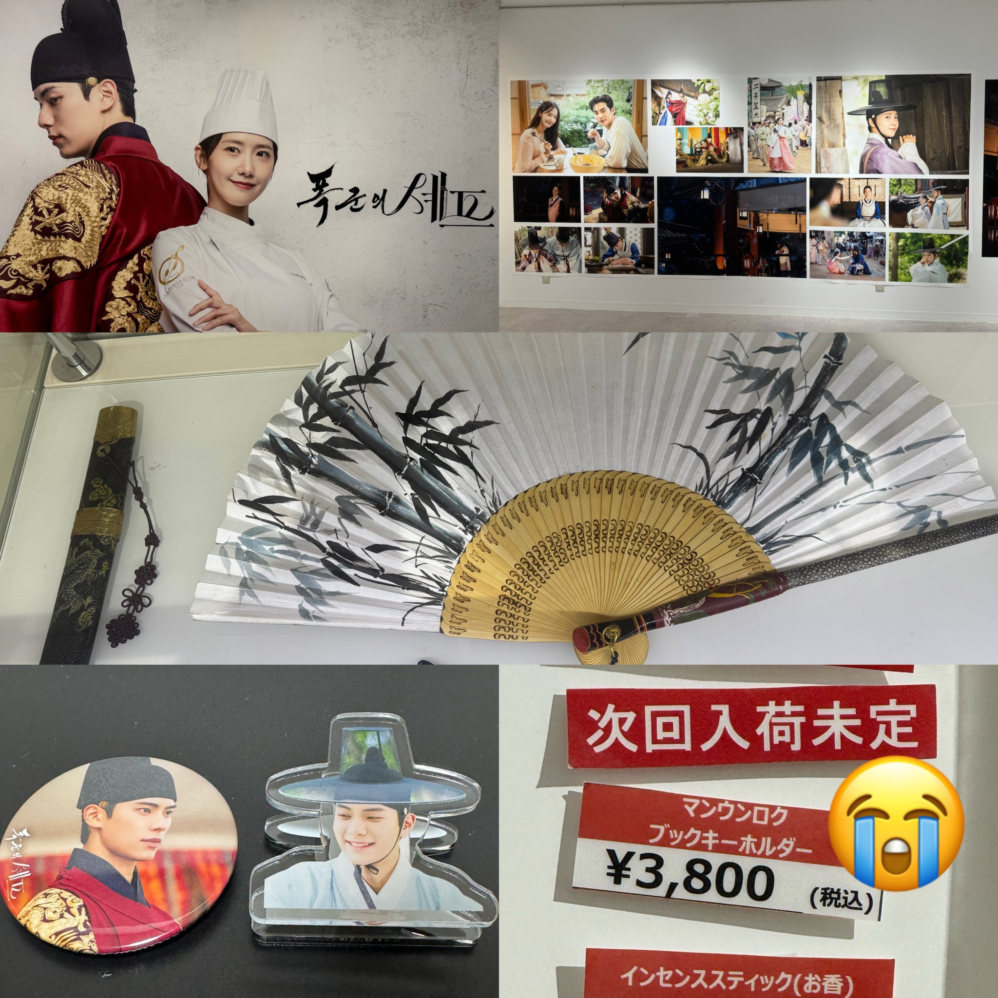 暴君のシェフ 韓国 POPUP 望雲録キーリング 暴君のシェフ 韓国 POPUP 望雲録キーリング ② 暴君のシェフ最終回が