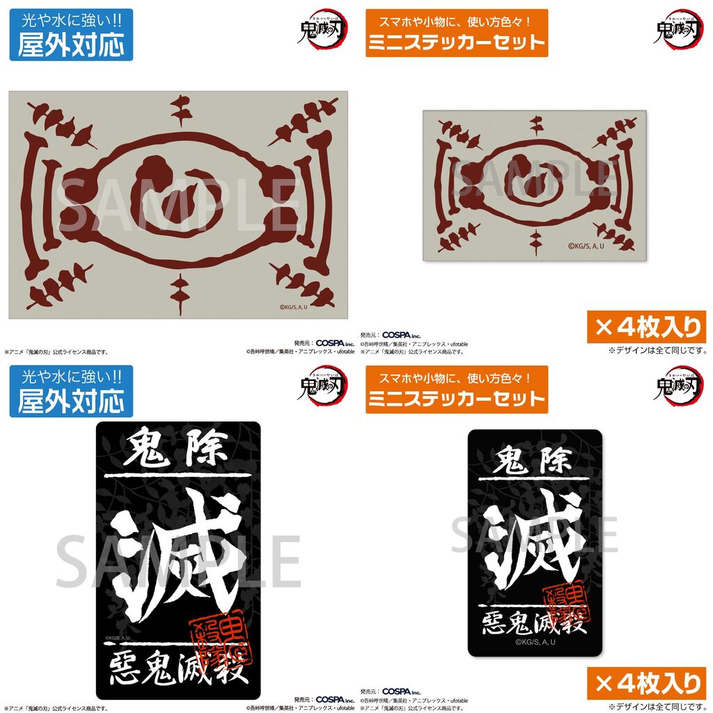 鬼滅の刃 GOODS&情報 on X: 