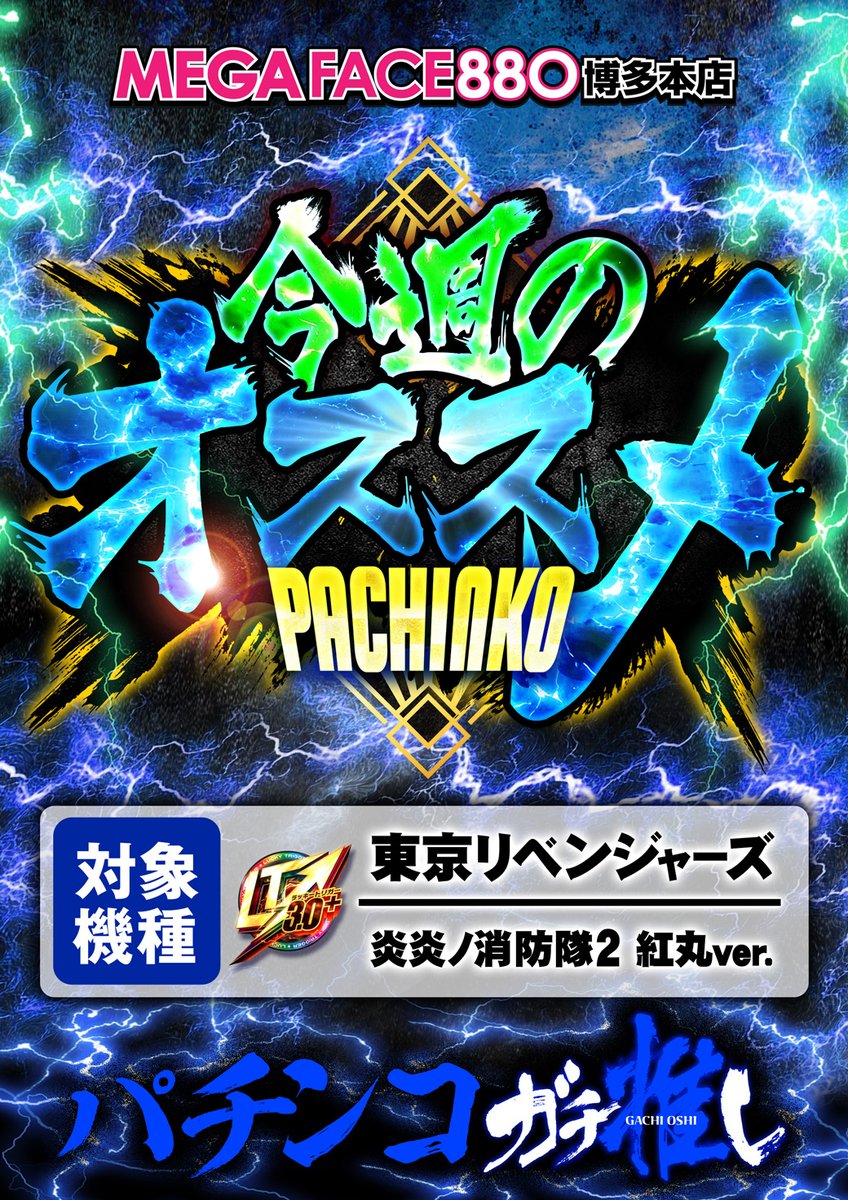 8⃣日 水曜日は新台入替初日❣❣🤩🌈✨✨ 💓10時OPEN💓 そして明日は