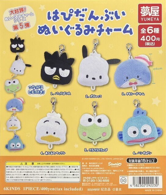 jjmihamagacha's tweet image. 【🌷入荷情報🌷】  

✧#ハローキティ和柄巾着コレクション２

✧サンリオ #はぴだんぶいぬいぐるみチャーム

✧#チャギントン×#サンリオキャラクターズ ラバーボールチェーン

✧#オールシナモロール ダイカットステッカーセット

#美浜 #カプセルジャングル #ドラパレ #沖縄 #カプセルトイ