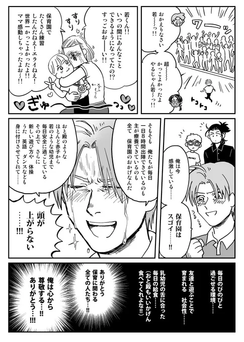 3/3
この漫画はすべてフィクションであり実際の出来事とは全く関係ございませんが、私の保育園への感謝の気持ちはフィクションではございません   ありがとサンクスLOVE…❤️ 