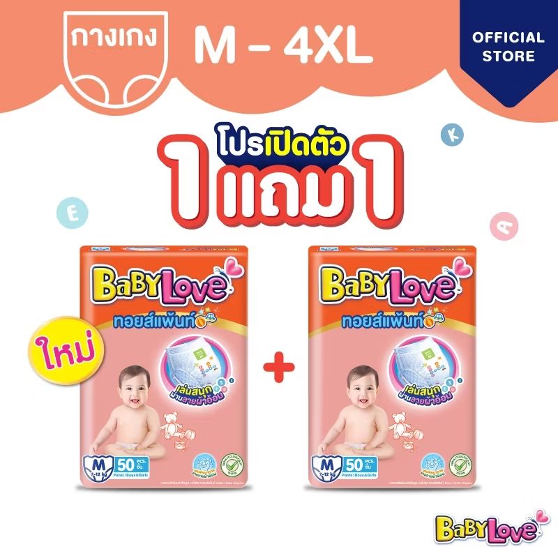 BunmaKaew's tweet photo. ลองดู ใหม่! BabyLove Toy Pants กางเกงผ้าอ้อมเด็กเบบี้เลิฟ ทอยส์แพ้นท์ ซื้อ 1 แพ็ค แถม 1 แพ็ค ไซส์ M/L/XL/XXL (2แพ็ค) ในราคา ฿398 ที่ Shopee https://t.co/trObbxDVnf https://t.co/zwLNTzcYNp