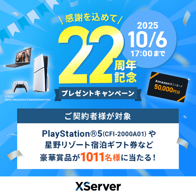 さらに今なら！ 22周年記念プレゼントキャンペーン開催中🎈 ＼ 対象