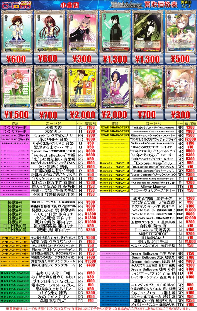 ヴァイス買取情報】 各タイトルのデッキパーツ買取募集中です！ ぜひお