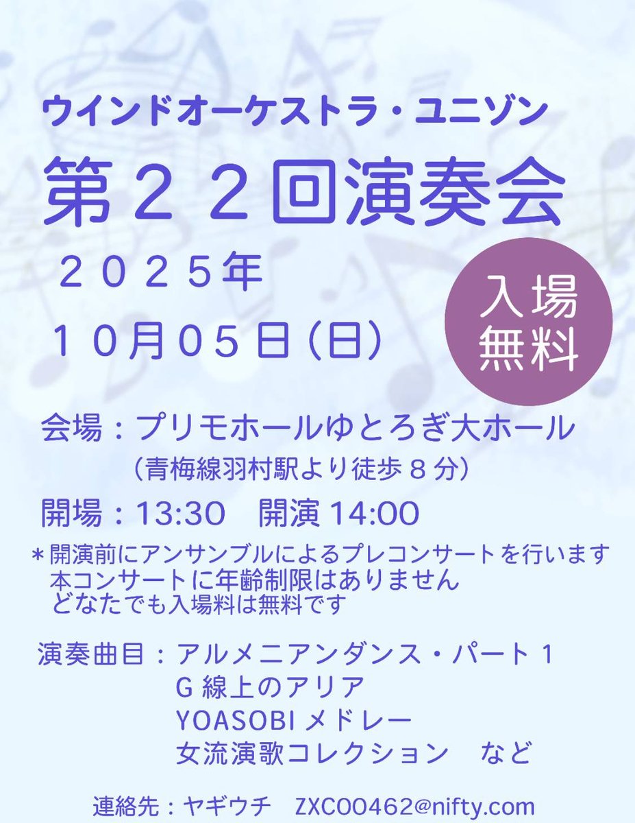 W_O_Unison's tweet photo. 【宣伝】
定期演奏会の宣伝をさせていただきます！🤍
第22回定期演奏会
日程…2025.10.05（日）
時間…13:30開場 14:00開演
場所…プリモホールゆとろぎ大ホール(羽村)

入場無料です！
小さなお子様（泣き声含めて）大歓迎ですので、お時間許す方はぜひ起こしください♥ https://t.co/94ESNBBTFi