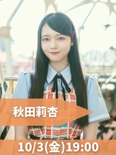 僕が見たかった青空　秋田莉杏　サイン　チェキ 𓂃٭𓈒僕青メンバー紹介ᝰ✍︎ ⁡ 秋田 莉杏 ꒰ ᴀᴋɪᴛᴀ