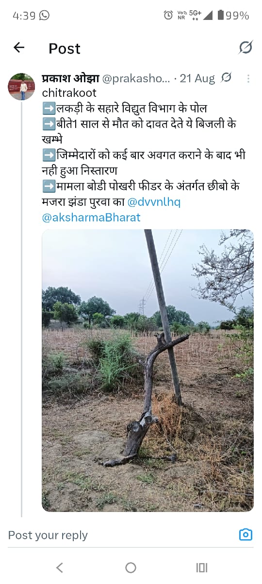 prakashojhacktd's tweet image. #Chitrakoot झूठा निस्तारण समस्या अभी भी बनी है।
21 August को मैंने बोडी पोखरी sub station अंतर्गत छीबो के झंडा पुरवा की इस समस्या और विद्युत विभाग की लापरवाही के प्रमाण के निस्तारण के लिए x में जिम्मेदारो को अवगत कराया ,लेकिन विभाग झूठा निस्तारण करा दिया ,थूकता है भारत।