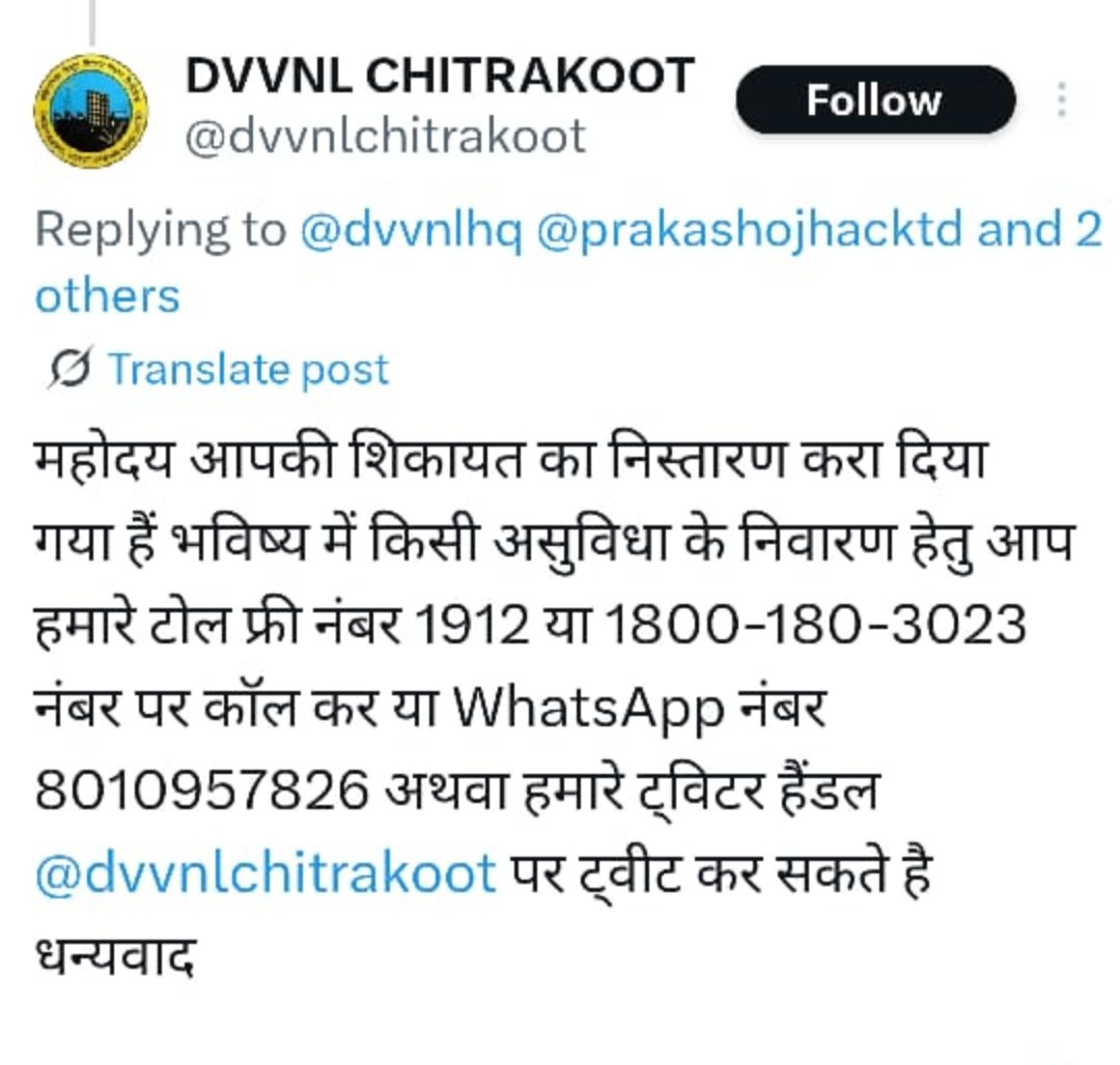 prakashojhacktd's tweet image. #Chitrakoot झूठा निस्तारण समस्या अभी भी बनी है।
21 August को मैंने बोडी पोखरी sub station अंतर्गत छीबो के झंडा पुरवा की इस समस्या और विद्युत विभाग की लापरवाही के प्रमाण के निस्तारण के लिए x में जिम्मेदारो को अवगत कराया ,लेकिन विभाग झूठा निस्तारण करा दिया ,थूकता है भारत।