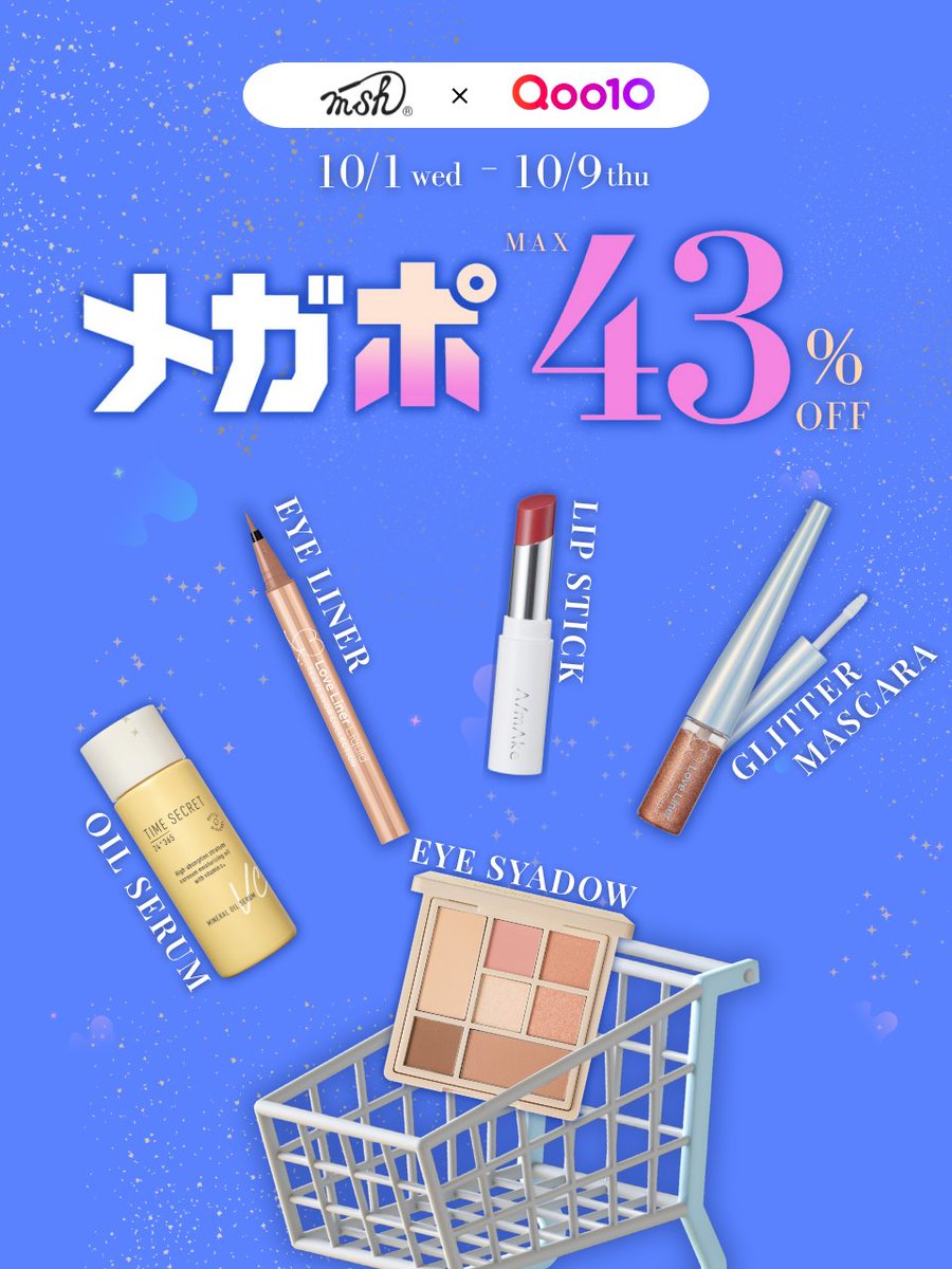 ／
⠀#メガポ 開催中🕊️
＼
⠀
ちゅるん。なツヤと透け感が大好評💄秋冬深み
カラーのリップナパージュが最大 約43% オフ！
⠀
その他 Qoo10でしか買えない アイライナー／
アイシャドウ／アイブロウ／スキンケア  etc…
秋メイクをお得に楽しみましょう🍂✨
⠀
★msh公式ショップはこちら