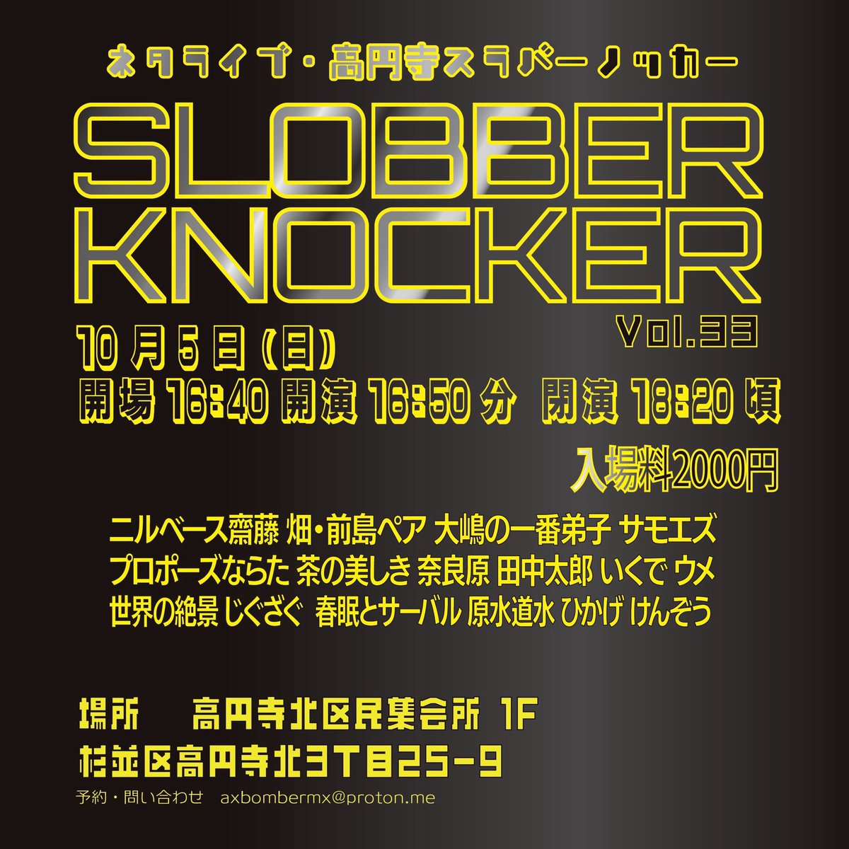 a4A7b8Amq2HDlGq's tweet image. 明後日是非
高円寺スラバーノッカー33
☀️10月5日(日)☀️
開場16 :40
開演16 :50 約90分
🎫2000円
場所 高円寺北区民集会所
出場者は画像参照‼️
ニルベース齋藤
畑・前島ペア
原水道水 からキーホルダー1個つき‼️
予約👇各出演者宛or
tiget.net/events/433097