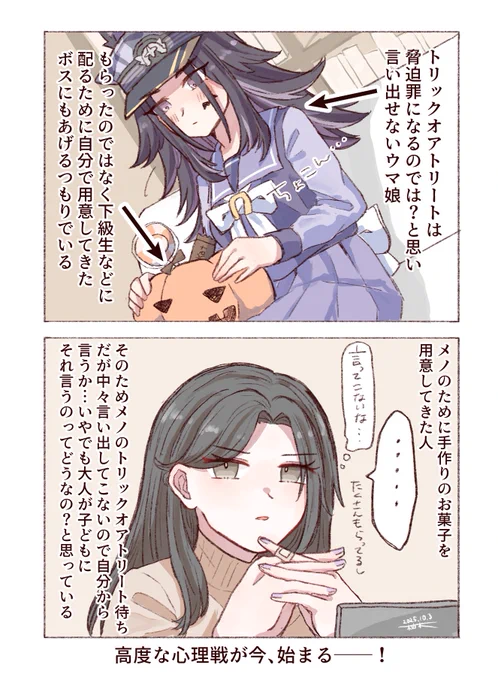 ハロウィンメノトレ♀(ハロウィンの気持ちで読んでね) 