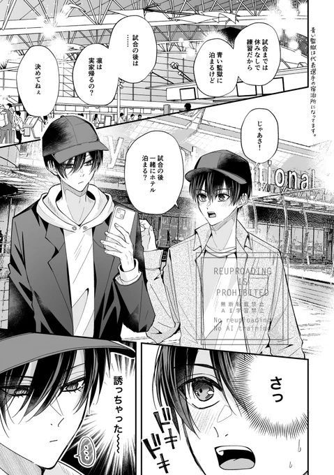 【web再録】rnis_ごほうびはファンサの後で②
2024.10.23発行
お揃いのキャップ☺️ 