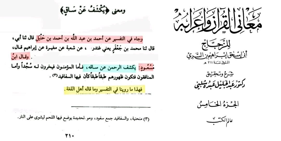 saifdimacsc's tweet photo. الصحابي الجليل ابن مسعود رضي الله عنه يثبت الساق لله تعالى https://t.co/pAsbHQdnT1