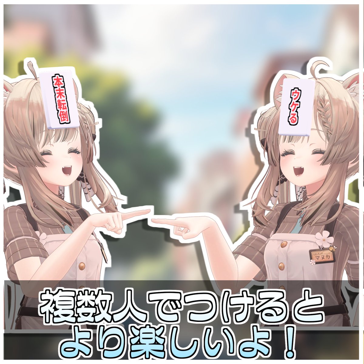 ━━＼🎉新アイテム追加!🎉／━━ 
　　NGワードヘアアクセ❌
━━━━━━━━━━━━━━━━━
❌NGワードゲーム用ギミックです！
❌会話にいつもより緊迫感を与えましょう！

🎁発売記念プレゼントキャンペーン🎁

📌応募方法：スキ！❤&amp;RP♻️
🎁当選人数：3人
⏰〆切　　：10/05 22:00 (JST)